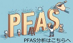 PFAS_logo1.jpg