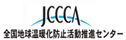 全国地球温暖化防止活動推進センター