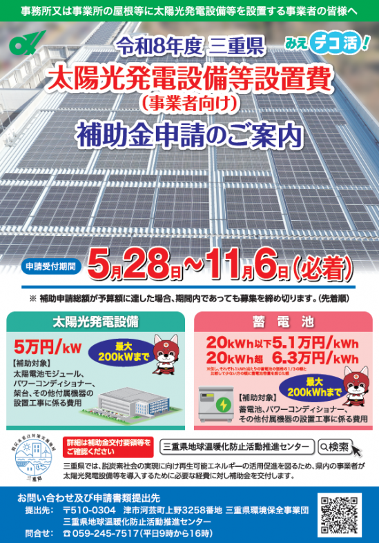 令和８年度太陽光発電設備等設置費（事業者向け）補助金申請